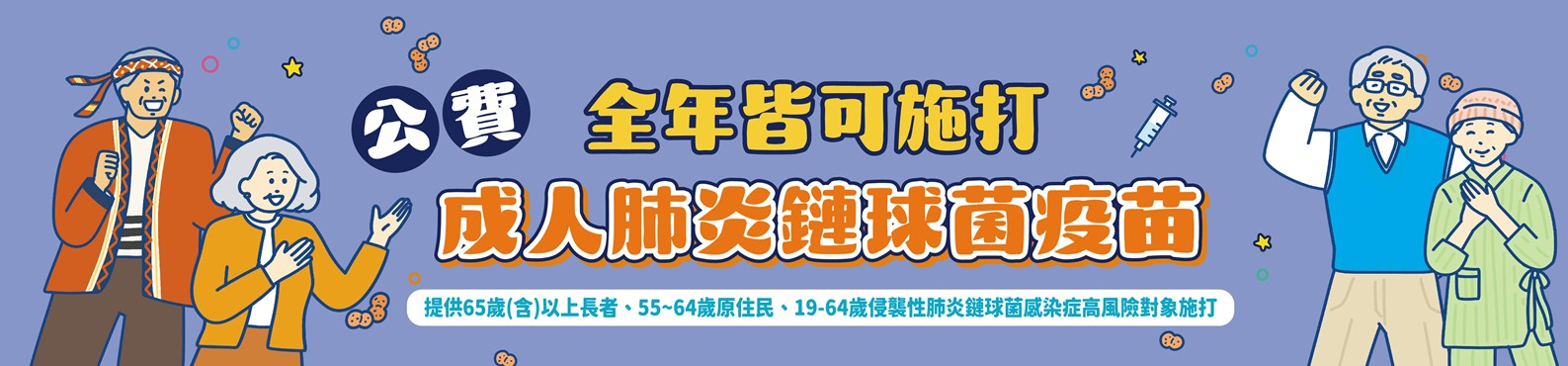 公費肺鏈