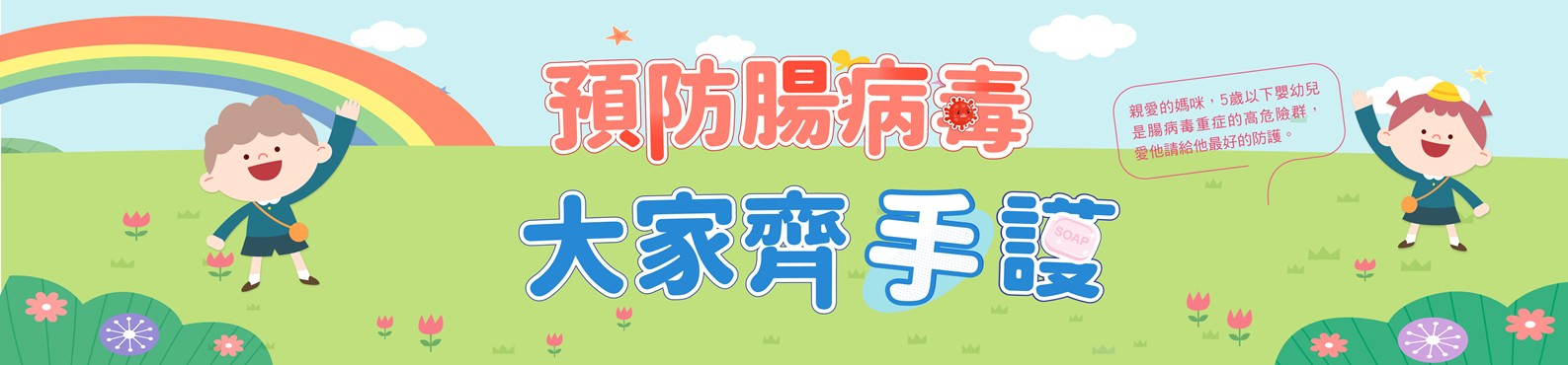 115預防腸病毒