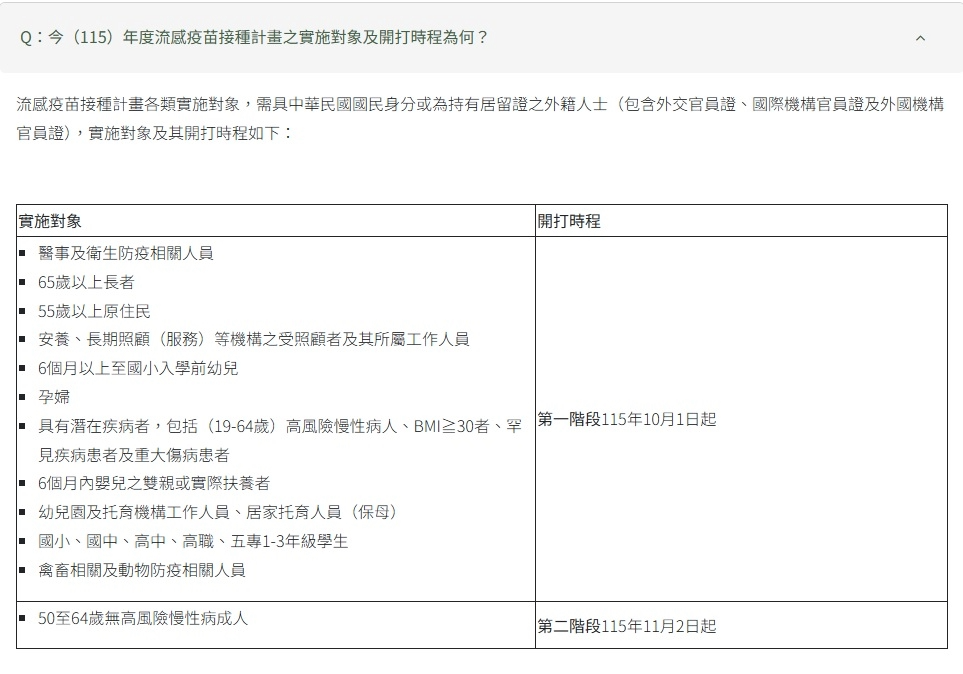 疫苗預約平台全面升級宣傳圖片